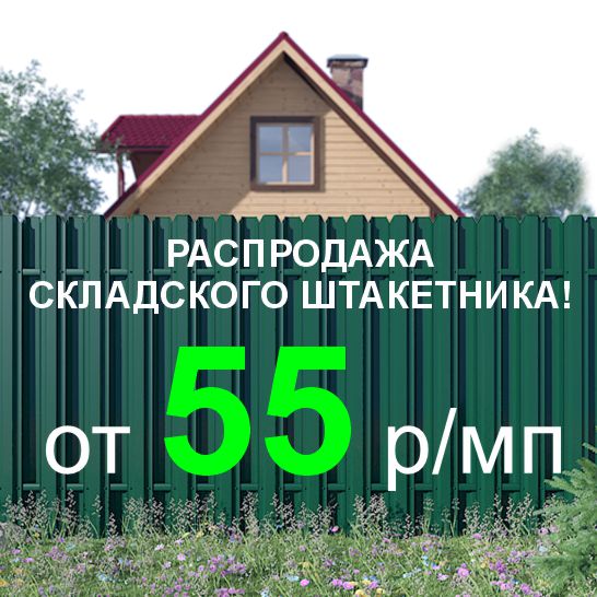 Штакетник